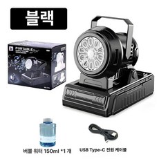 버블 머신 웨딩 운동회 USB 충전 무대 장난감 비눗방울, 1개, 블랙 150ml, 1cm