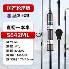 富士輪座版 槍柄獨節 釣竿 C642ML, 1.93米ML直柄一本半【國產輪座】