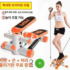스템퍼 집에서 계단 오르기 가정용 좌우 운동 기구 실내 스탬퍼 제자리 운동효과 피트니스, 10. MIM 오렌지 허리 트위스트 허리 트위스트 디스