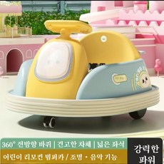 어린이 리모컨 범퍼카 조명 음악 360도 회전 대용량 배터리 이중 안전 보호, 1개, 블루 Blue