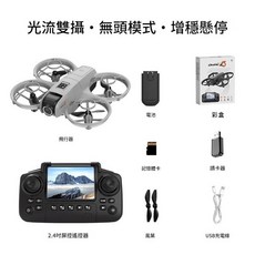 迷你四軸飛行器 光流雙攝 無頭模式 增穩懸停 高畫質航拍無人機, 1個, 灰色遙控24寸屏光流定位