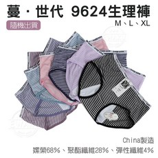 衣襪酷 蔓世代 生理褲 加大防漏內褲 舒適透氣, 9624系列隨機,XL