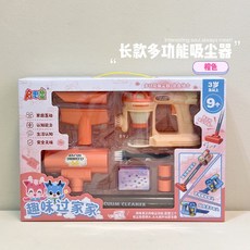 臺灣出貨 仿真電動吸塵器玩具過家家掃地清潔工具套裝掃地玩具 EKCB, 長款多功能吸塵器橙色, 1個
