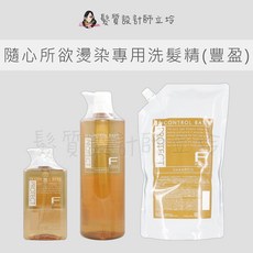 瀧川 FIOLE 洗護品 IH11 IH16 IS01 IS09, 1個, 隨心所欲燙染專用洗髮精(豐盈),300