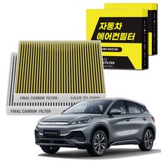 1+1 자동차 에어컨필터 그린 활성탄 냄새차단 순정형 PM, 2개, 아토3 (ATTO3) (25~현재) [FCA-44]