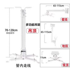 빔프로젝터 거치대 성당 천장 범용 브라켓 회의실, 일반 화이트 70-120cm