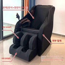 브람스 안마의자커버 전동안마의자 더스트 커버, 블랙+블랙, 패키지 8 B 본체+일체형 발 커버