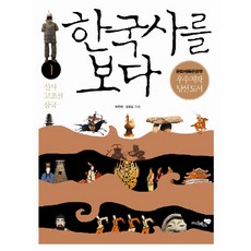 Liber School 看見韓國史 1： 史前 古朝鮮 三國, 朴贊映, 鄭浩一 共著
