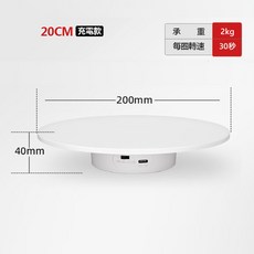 360度旋轉鏡面電動 靜物攝影轉盤 珠寶首飾眼鏡公仔展示架, 1個, 20CM轉盤-白色/雙向旋轉/充電版