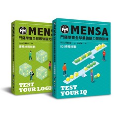 門薩學會MENSA 終極挑戰二書套組｜全球最強腦力開發訓練｜官方授權｜2022年7月