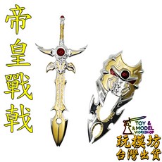 帝皇戰戟 13cm 合金材質 模型 No.3439, 1個