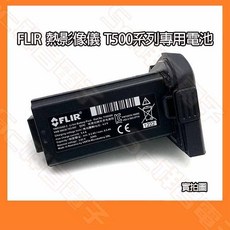 FLIR T500系列專用電池 T199300 紅外線熱影像儀電池 適用 T530 T540 T560, 1個