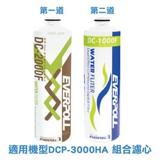 EVERPOLL 愛科 無鈉離子交換樹脂濾心 DC-2000F 適用機型DCP-3000HA, 1個, 濾心組合