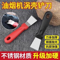 不銹鋼材質 升級加硬 廚房油汙清潔刮刀 適用於油煙機渦殼、鍋底、竈臺, 1把裝, 萬能不銹鋼剷店長推薦,薄款很脆：隨機1把裝