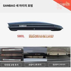 차량용 루프박스 대용량 캐리어 소프트젤 케이스 수납함, 1개, 580L 된 단일 케이스
