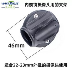 산업용 내시경 카메라 프로덱터 가이드 23mm, (외경 46mm)홀더, 기타, 1개