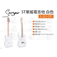 SMIGER L-G1-ST ST單搖電吉他 全椴木實心電吉他, 日落, 1個