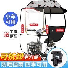 디얼픽유 팡쿠 3륜 전동차 차양막 캐노피 오토바이 천막 스쿠터 지붕 비가림막 비가리개 스카이블루, D. 무료 액세서리  새로운 업그레이드  걸이