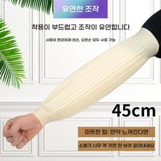라텍 방수 45cm 팔토시 토시 포근 작업용팔토시 작업토시 세트 (초강력 방수 팔토시 가정용/수산업 종사자용으로 적합)