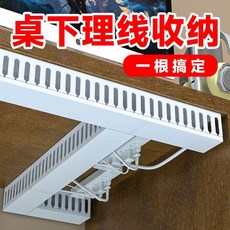 桌下理綫器 桌下理綫架 免打孔 電綫收納神器 桌面理線 集線管理, 灰色【送無痕納米背膠】,高80*寬50/買1米送1米/適合工廠, 1個