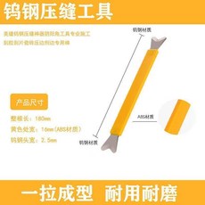 鎢鋼壓縫工具 陰陽角平面壓縫片, 1個, 做好美缝【阳角一支】向下选套装