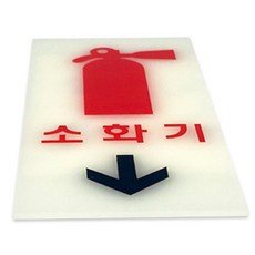 해피피크 소화기 축광표지판 소화기보관함, 소(세로형), 1개
