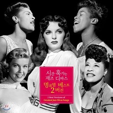 [CD] 시간 훅가는 재즈 디바스 명곡별 베스트 2 버전 (2 Best Versions of Greatest Jazz Divas Songs)