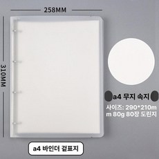 6공다이어리 줄노트 공백 모눈 심플 옵션 바인더, 1개, A4 무지