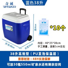 戶外保溫箱PU冷藏箱28L/38L帶拉桿輪子車載保鮮箱露營野餐釣魚, A38L藍色送10冰袋 PU保溫層伸縮拉