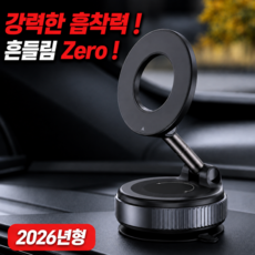 디에스토 흡착식 맥세이프 차량 휴대폰 거치대, 메탈블랙, 1개 메탈블랙, 1개
