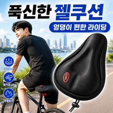 자전거 안장 쿠션 커버 쿠션패드, 1개, 블랙