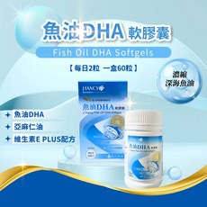 永信 婕凡希DHA魚油 60粒, DHA魚油60粒, 1個