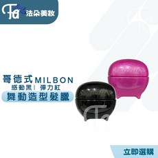 哥德式 MILBON Nigelle dressia 舞動髮蠟系列 80g, 1個, 動感黑髮蠟