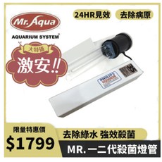 Mr.Aqua 水族先生 UV 迴流式殺菌燈管 18W, 1個, 迴流式殺菌燈管 18W替換燈管