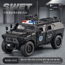 SWAT 장갑 경찰차 합금 다이캐스트 시뮬레이션 모형 어린이 장난감, 오버사이즈 1/18 SWAT-특수작전