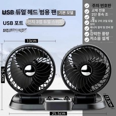 차량용선풍기 지게차 중장비 에어 서큘레이터 듀얼 차량용 버스 화물차선풍기 시거잭, USB 이중 헤드 초대형 C, 기본 모델명/품번
