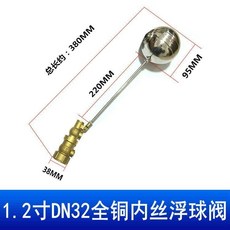 浮球開關 浮球閥 不鏽鋼全銅液壓內絲小孔式自動開關水位控制器 水塔水箱水池, 全銅內絲 1.2寸 DN32