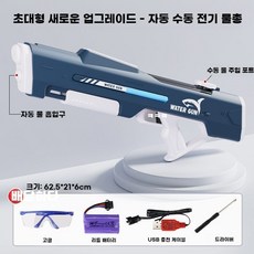 전동 물총 자동물총 S2백기사 여름 충전식 레이저물총 전자 자동, 패키지 1   단일 전기 버전 에는 고글이 함께 제공됩, 4. 전동물총 - 특대형 블루