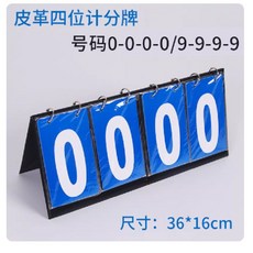 皮革四位計分牌 尺寸36*16cm, 記分板【藍色】, 1個