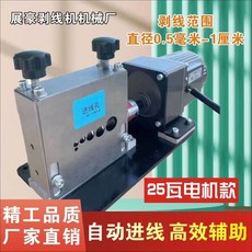 全自動電動剝線機, 1個, 110V 25W剝線機加兩個刀片（出口專, 110V 25W剝線機加兩個刀片（出口專