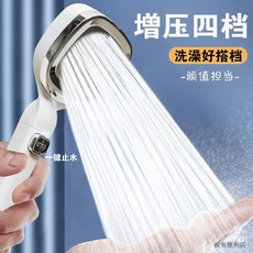 四檔增壓花灑 淋浴噴頭, 四擋過濾增壓尊貴電鍍白,單花灑頭, 1個