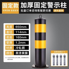 加厚鋼管警示柱 防撞柱 圓柱 停車樁 佔位 道路隔離 路樁 反光立柱 路障 DG125, 1個, 固定款:65cm陞級款