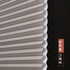 무타공 창문 베란다 블라인드 허니콤 벌집 주름 암막 단열 방한 햇빛차단 사생활보호, 세미 블랙아웃 그레이