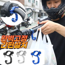 본푸름 완벽고정 오토바이 봉지 봉투 걸이, 1개, 블루