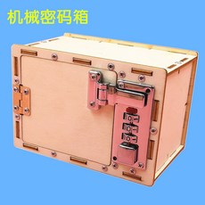 臺灣熱銷 博燃科敎木質益智科敎玩具diy小製作材料包兒童手工模型科學玩具, 密碼箱材料包, 1個