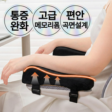 포베즈 편안해 메모리폼 의자 팔걸이 쿠션 3세대, 웨일블랙2p