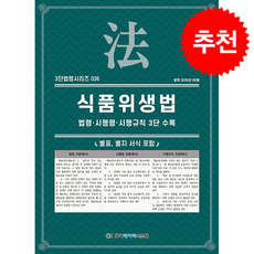 식품위생법 + 쁘띠수첩 증정, 한국데이터시스템, KDS편집부