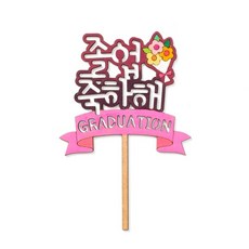 졸업 토퍼, 필름