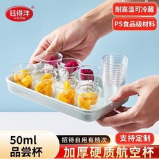 鈺得灃 一次性航空杯 加厚硬質塑料 50ml, 1個, 品嚐杯50ml200個