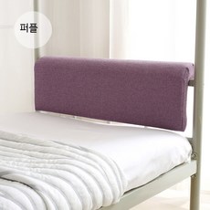 침대 난간 쿠션 등받이 펜스 낙상방지 가드 안전 푹신한, 80cm 25cm 90cm 침대용, 이동식 (퍼플)